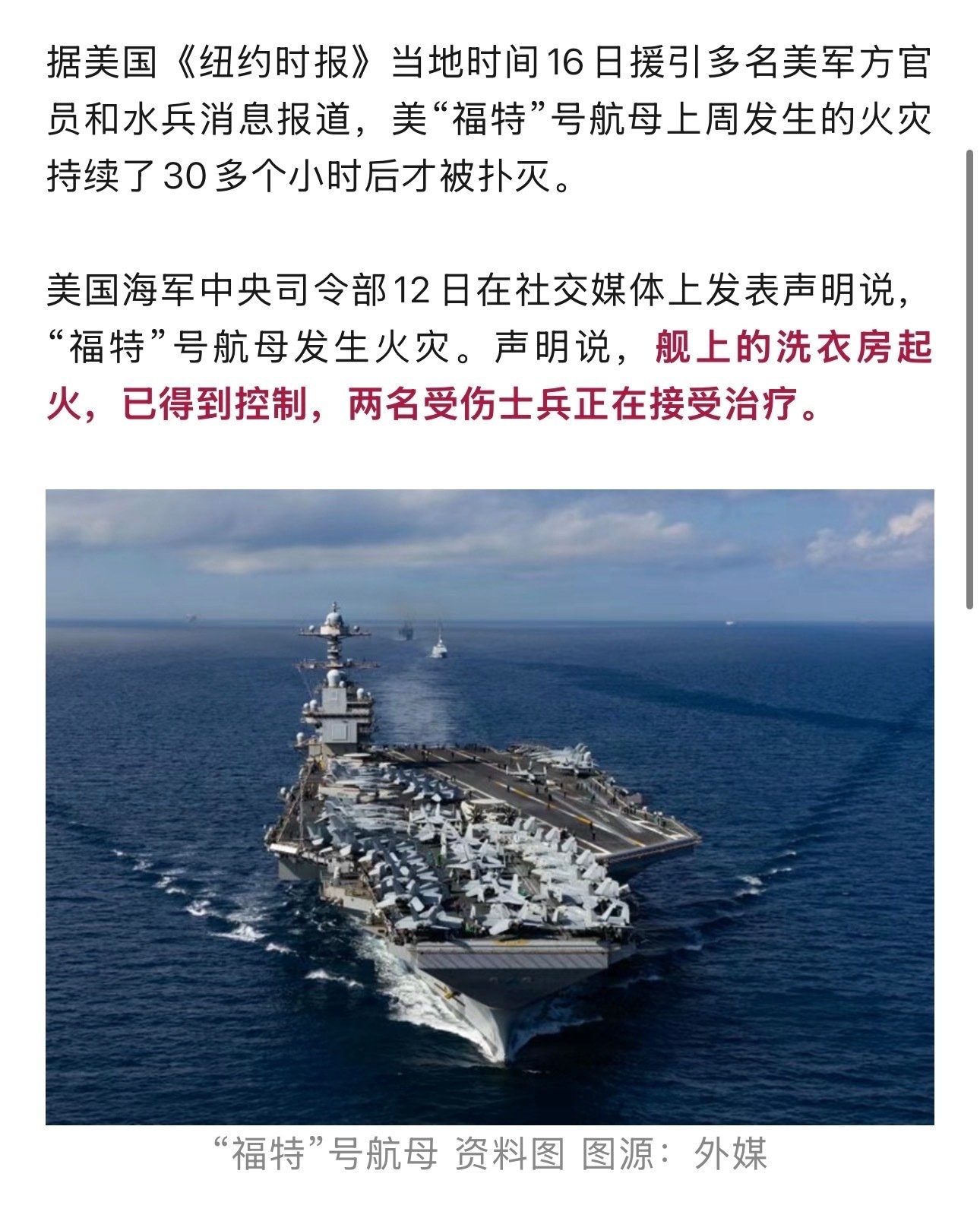 福特号航母大火超30个小时被扑灭 据美国《纽约时报》当地时间16日援引多名美军方
