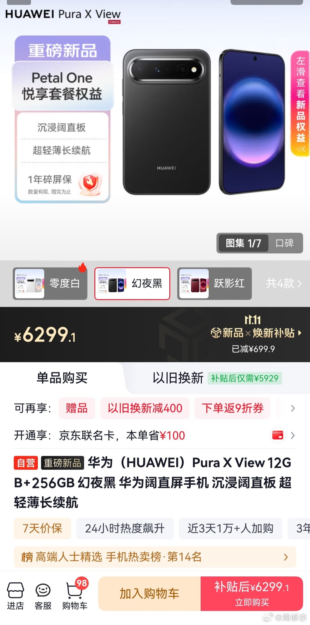 华为Pura X View屏幕供应商有自媒体传是天马独供，不可能。Pura X 