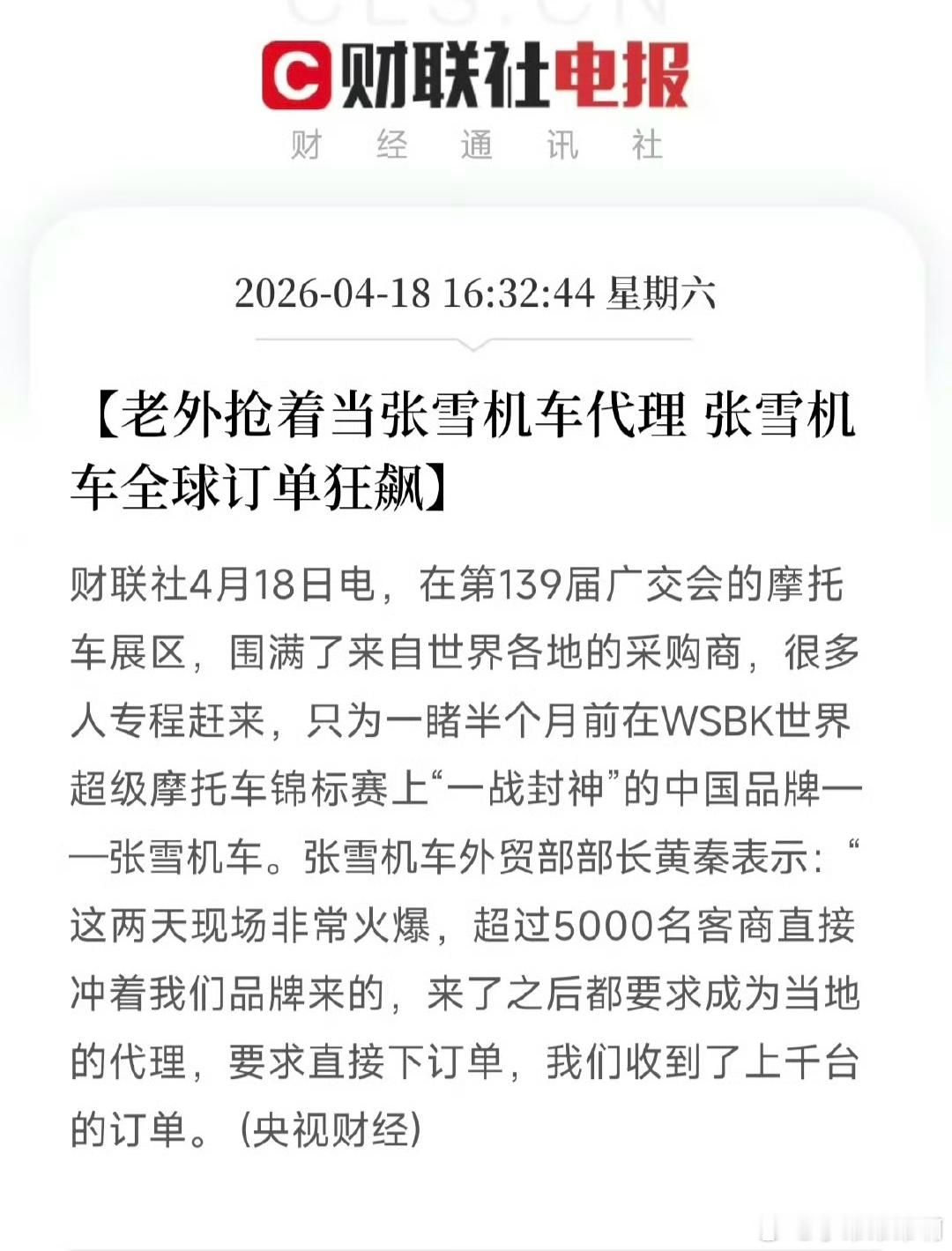 张雪机车迎来泼天的富贵了，摩托车领域也有国产品牌受到外国人喜爱，实实在在的赛道成