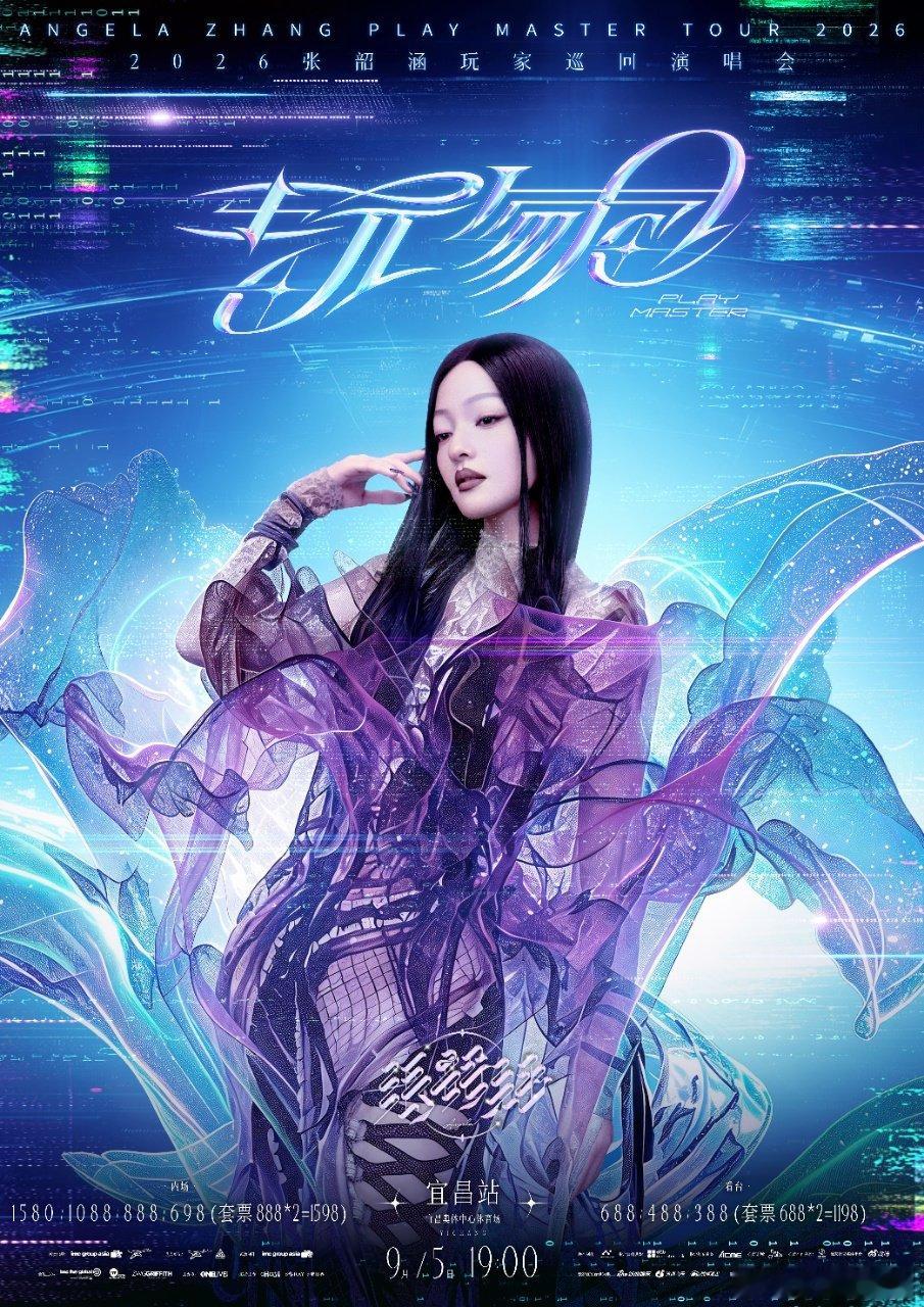 张韶涵演唱会宜昌站 张韶涵宜昌站预售倒计时1天 张韶涵的宜昌音乐狂欢即将开启，她