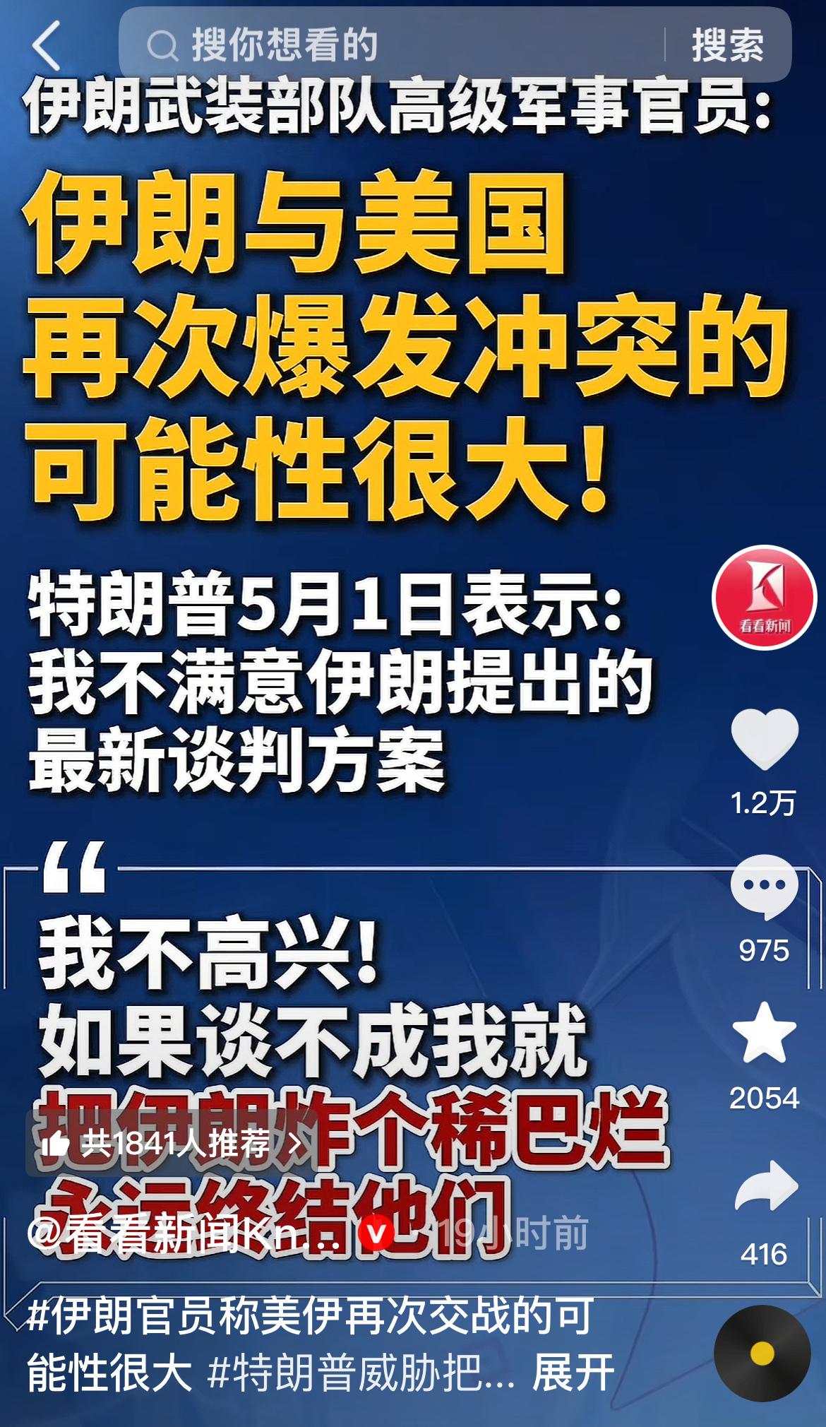 特朗普公开直白放言谈判谈不成就武力打击伊朗，措辞强硬毫无遮掩，话音刚落伊朗军方高