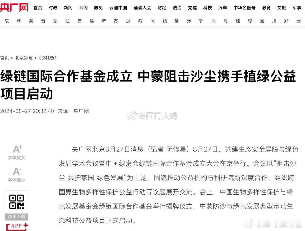 【琅河财经】蒋小姐这个蒙古国的经历很值得说。为啥呢？

因为蒙古国的fanhua