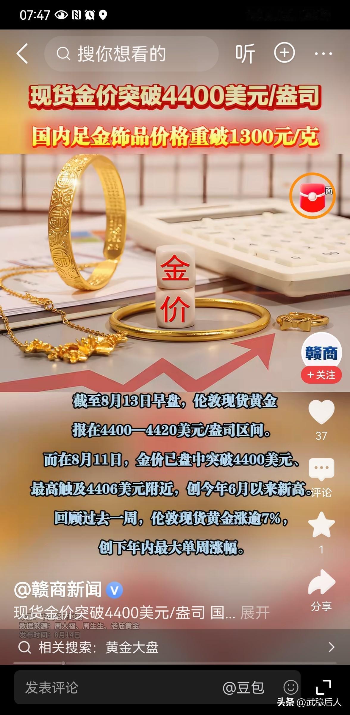 金价反复跳水 老铺黄金罕见大促
 
8月14日，现货黄金突然下跌失守4400美元