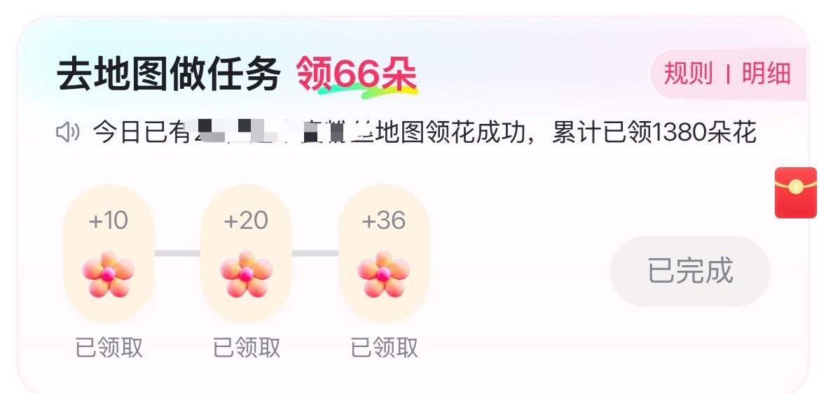 傍晚啦妮妮们，还有没做百度地图送花的呀！🎯18点前今日送花达到600+大家有信