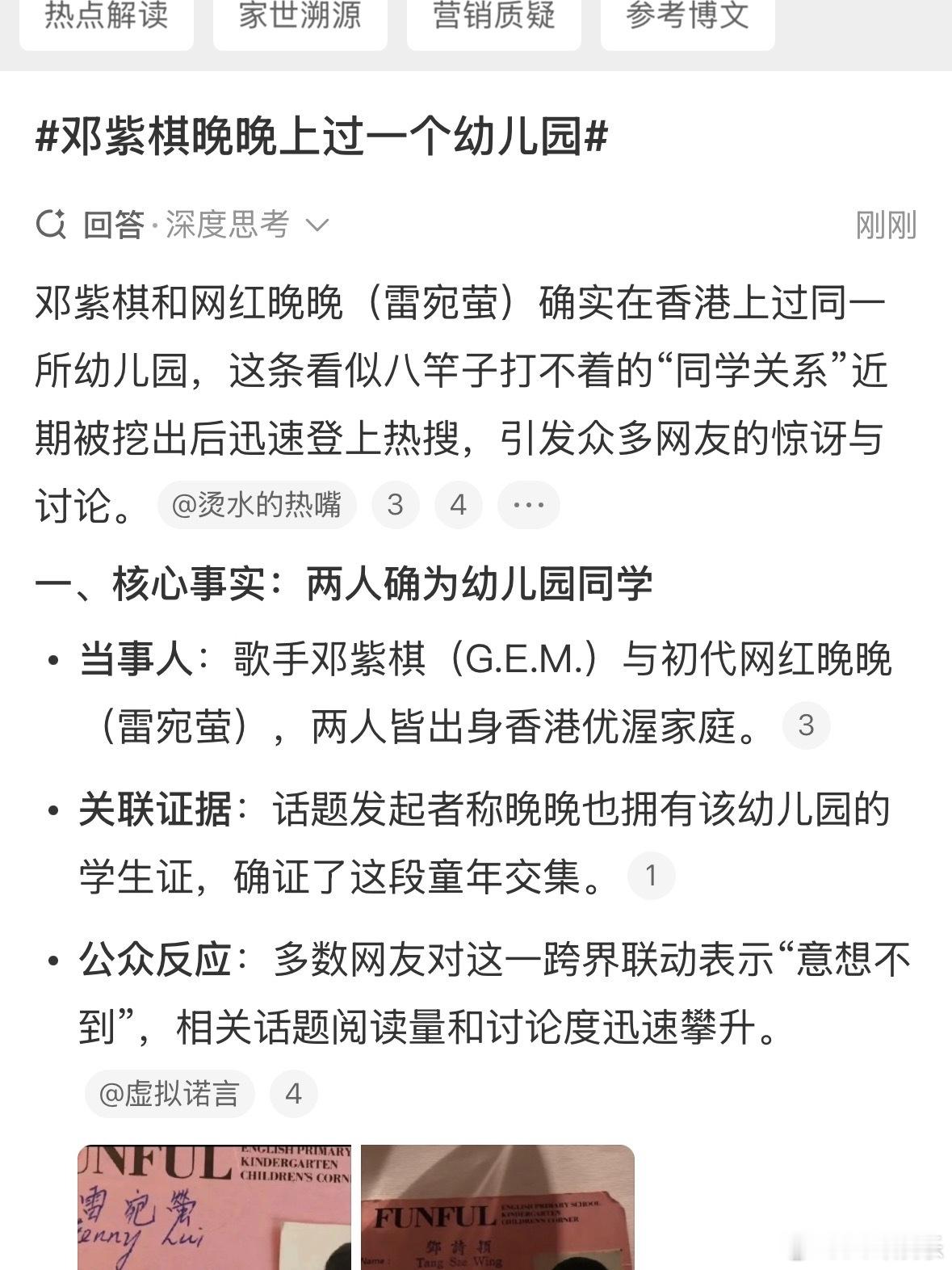 邓紫棋晚晚上过一个幼儿园 突然觉得这热搜来得有点莫名其妙，邓紫棋刚开完300场演