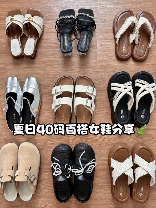 40码 | 夏日百搭女鞋分享✨