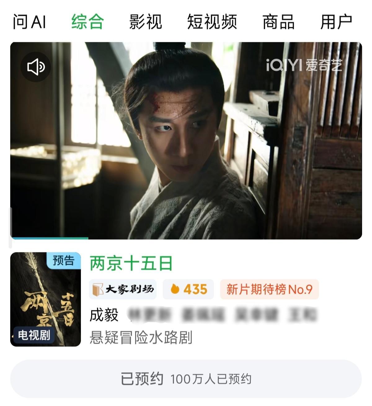 成毅《两京十五日》100🥣预约达成✅