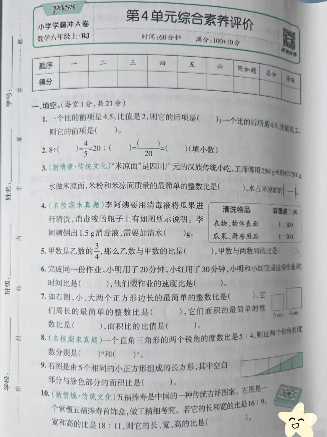 第四单元综合素养评价卷#数学打卡练习#