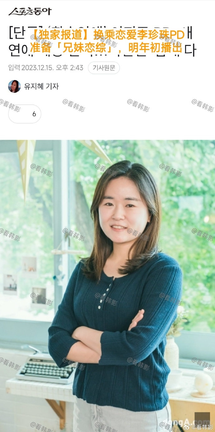 #兄妹恋综# 期待PD新节目 ​​​