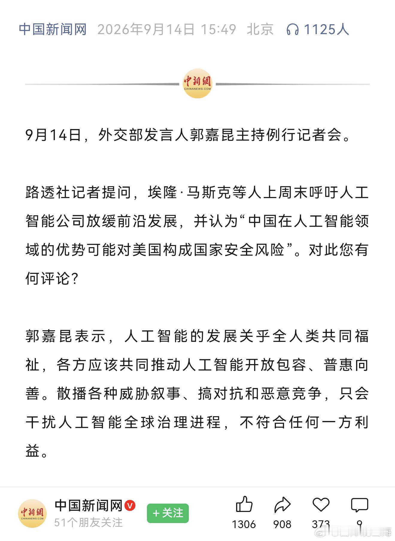马斯克也开始对咱们指指点点了，他认为咱们人工智能的发展可能对鹰酱构成国家安全威胁
