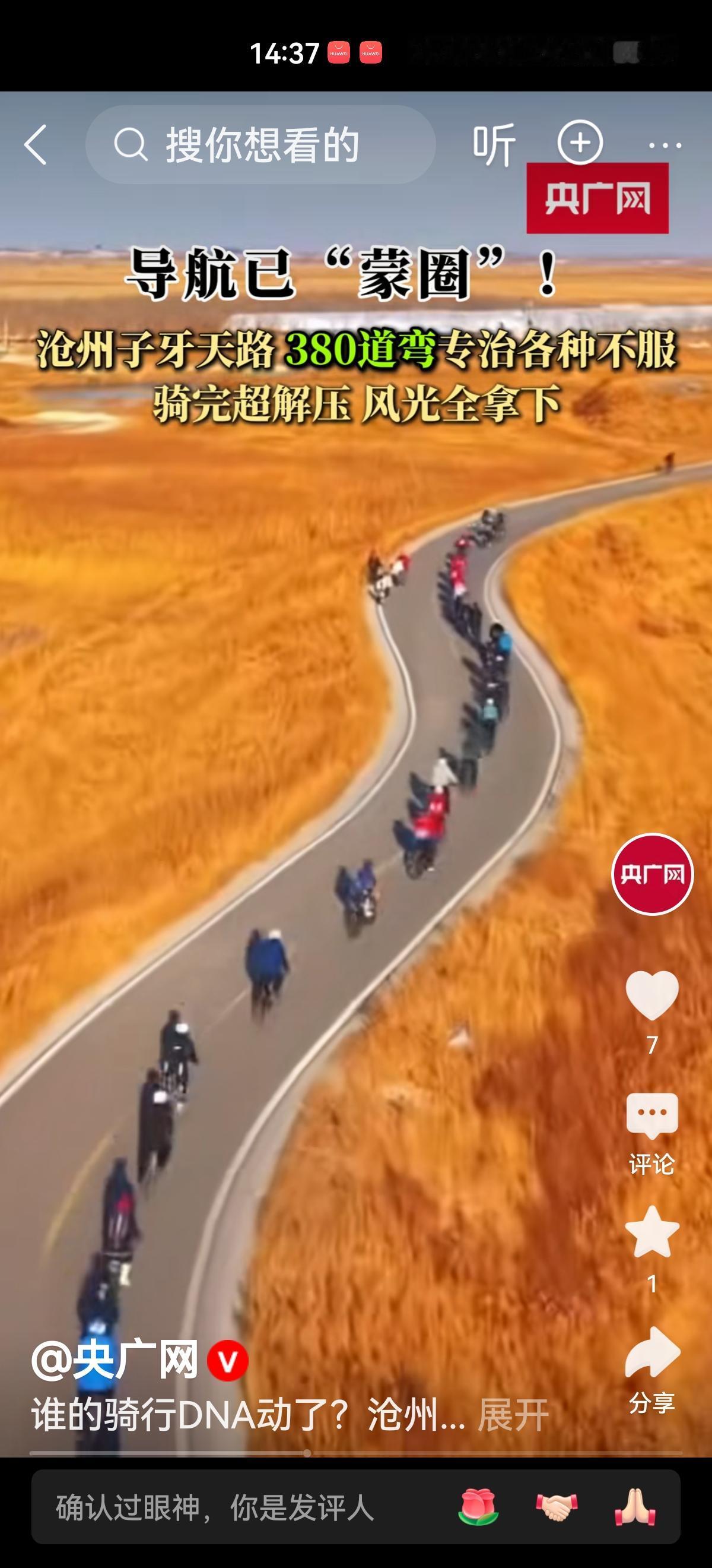 近日，央广网的一段视频，让大沧州献县“子牙河天路”火出了圈儿。关键是这配文：导航