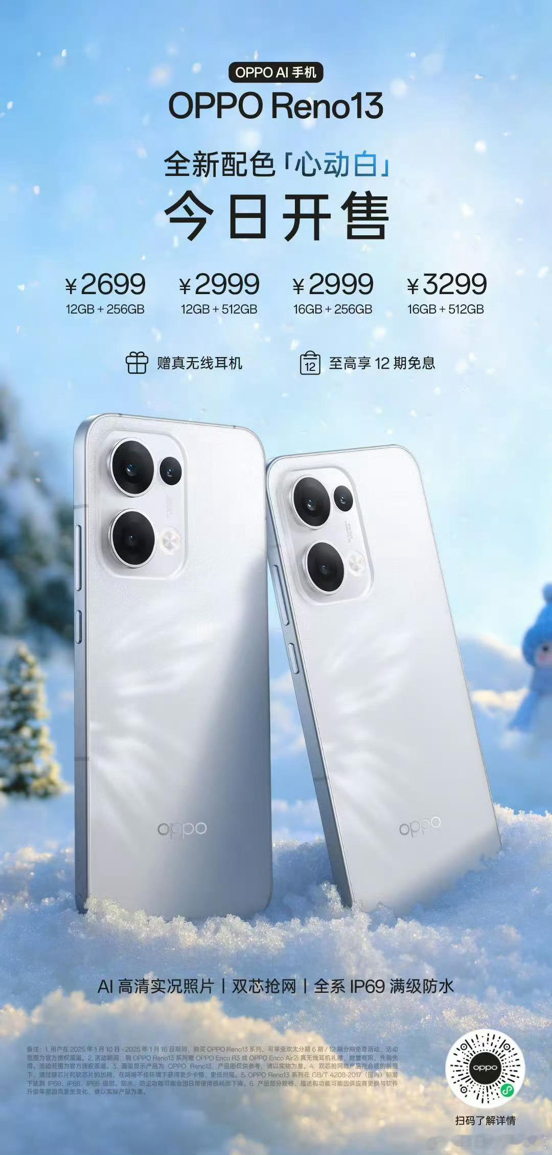 OPPO Reno13推出了白色版。  