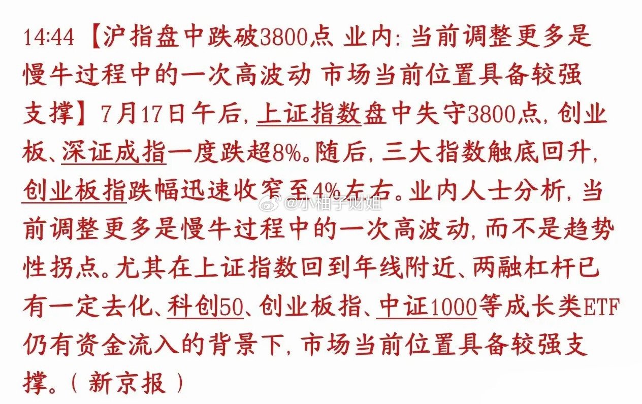 A股跌破3800点，分析人士给出了下跌的原因7月17日下午大盘剧烈杀跌，上证指数