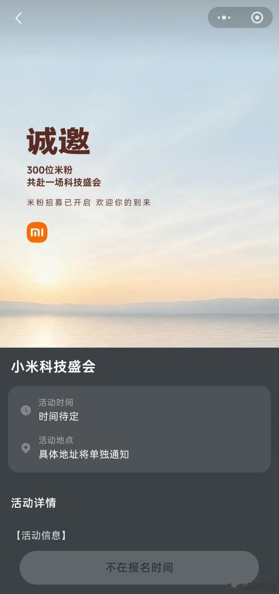 SkyNomad小米澎程 要来了早安，同志们！雷军