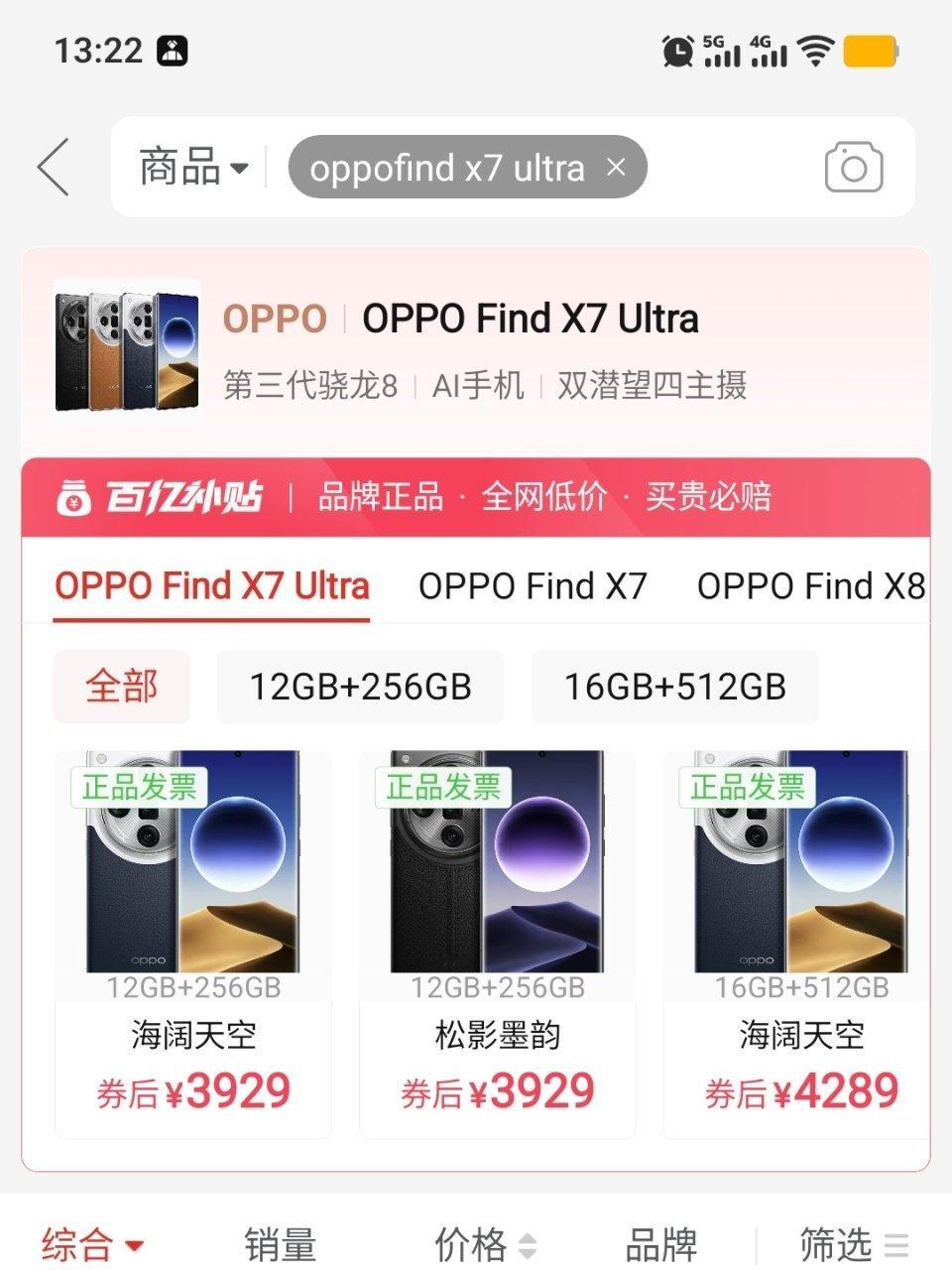 最便宜的超大杯？OPPO Find X7 Ultra最低只要3929米，就问你们