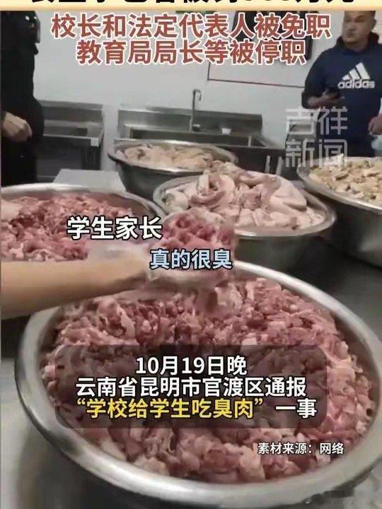 #一盆臭肉为何熏倒多名官员#这案件搞掉主要官员是治标不治本的，其实这是链条犯罪，