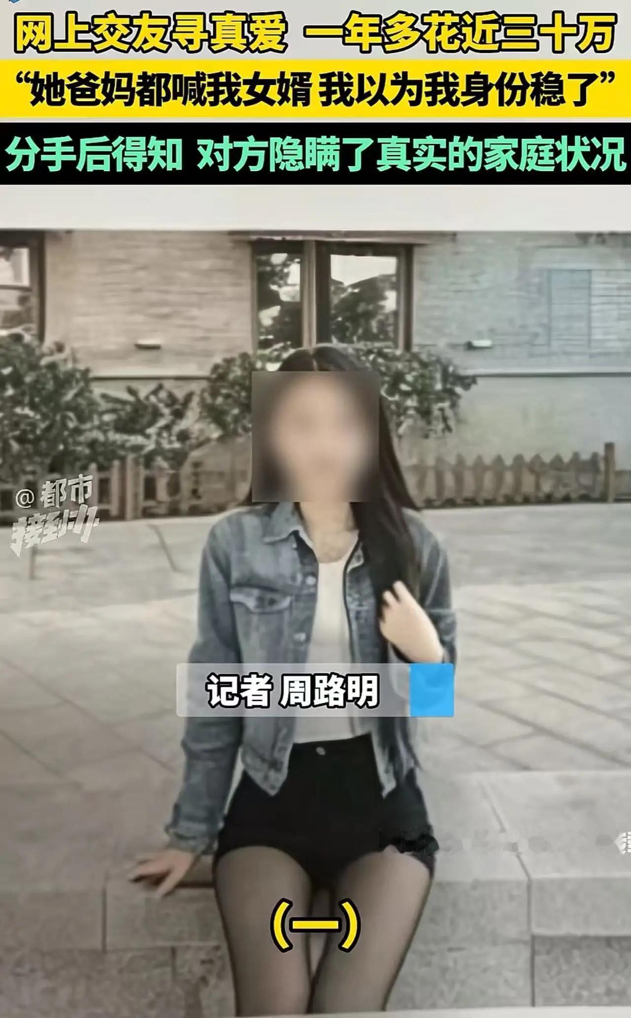 全网气炸！男子热恋女主播砸30万，全家喊他女婿演戏，真相曝光：他只是三头猎物里最