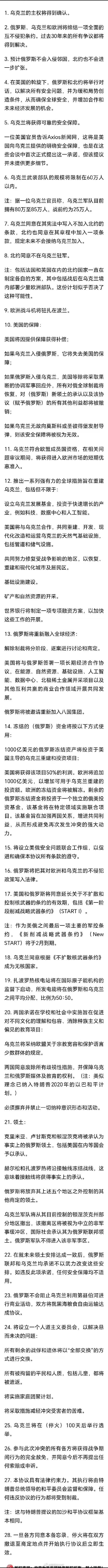 美国提出的“28点和平计划”中最重要的就是第21条关于领土问题，克里米亚、卢甘斯