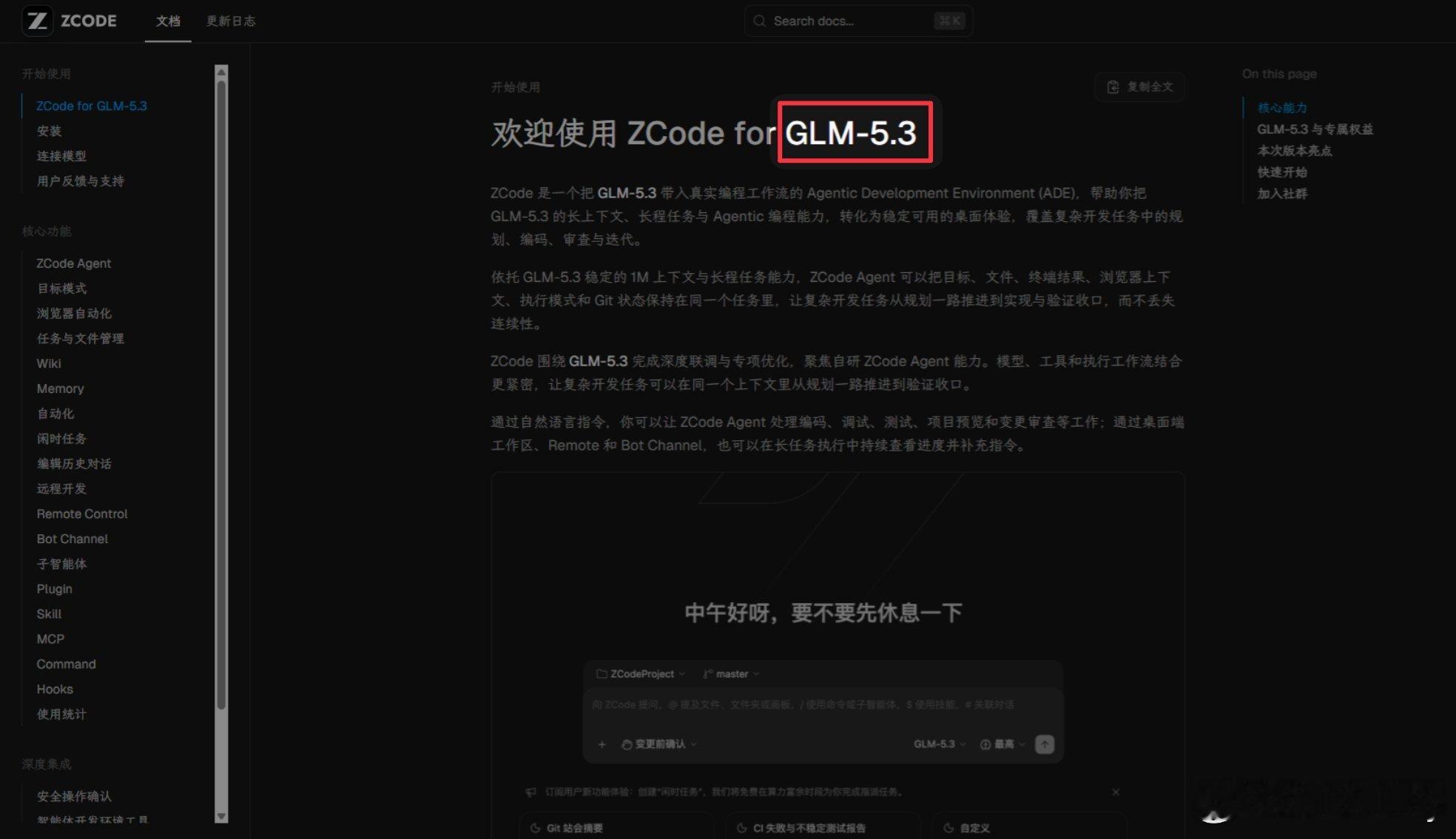 GLM-5.3 出现在 ZCode 的官方网站上这预示着GLM-5.3 即将发布