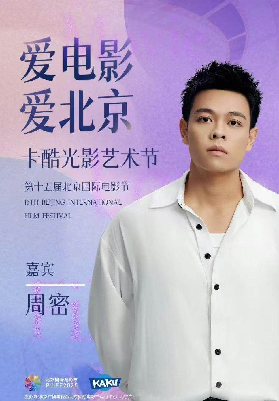 周密北影节获奖周密北影节优秀音乐人 周密是靠什么作品拿的奖啊 ​​​