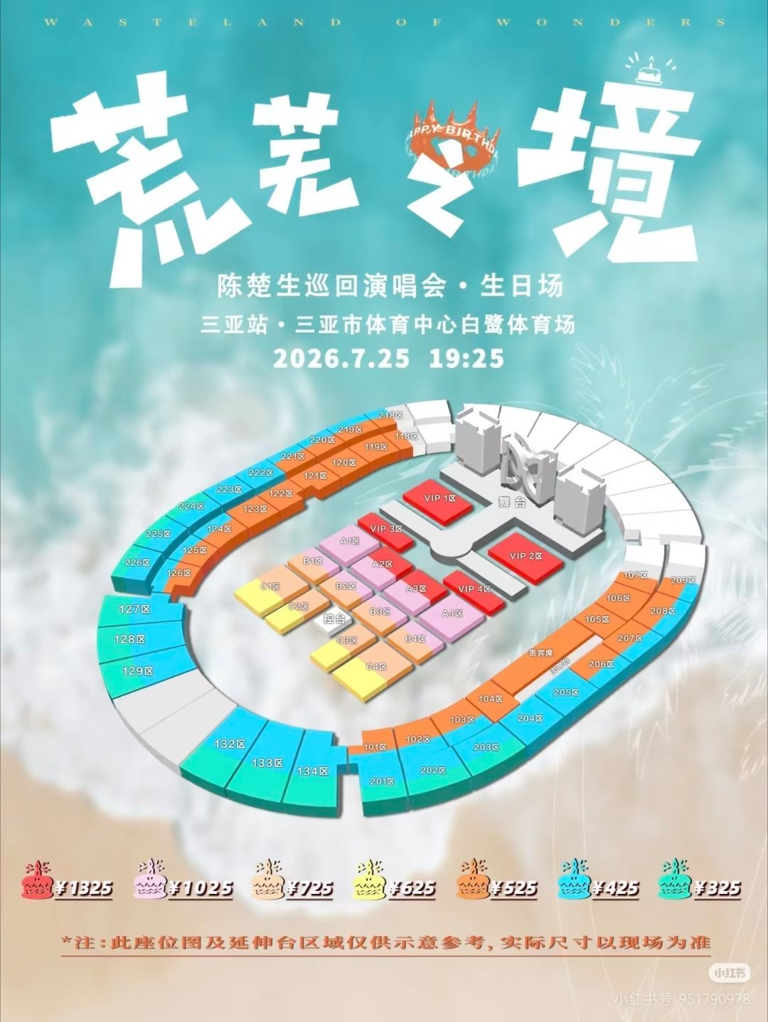 来吧  准备  开抢1325必有我一张的对吧 一起去三亚陪陈楚生过生日呀