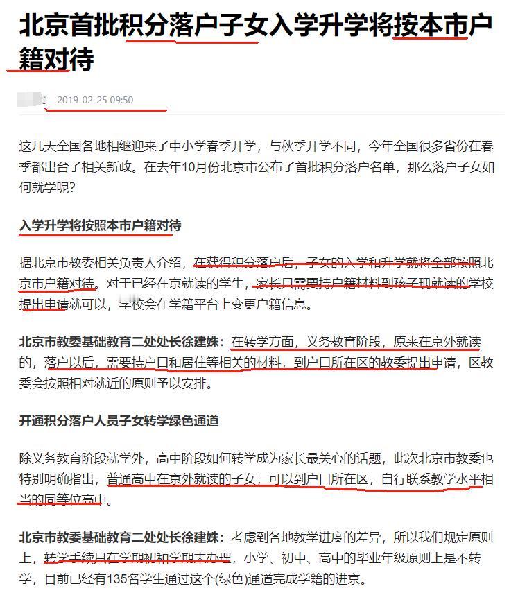 据北京市教委相关负责人介绍，在获得积分落户后，子女的入学和升学就将全部按照北京市