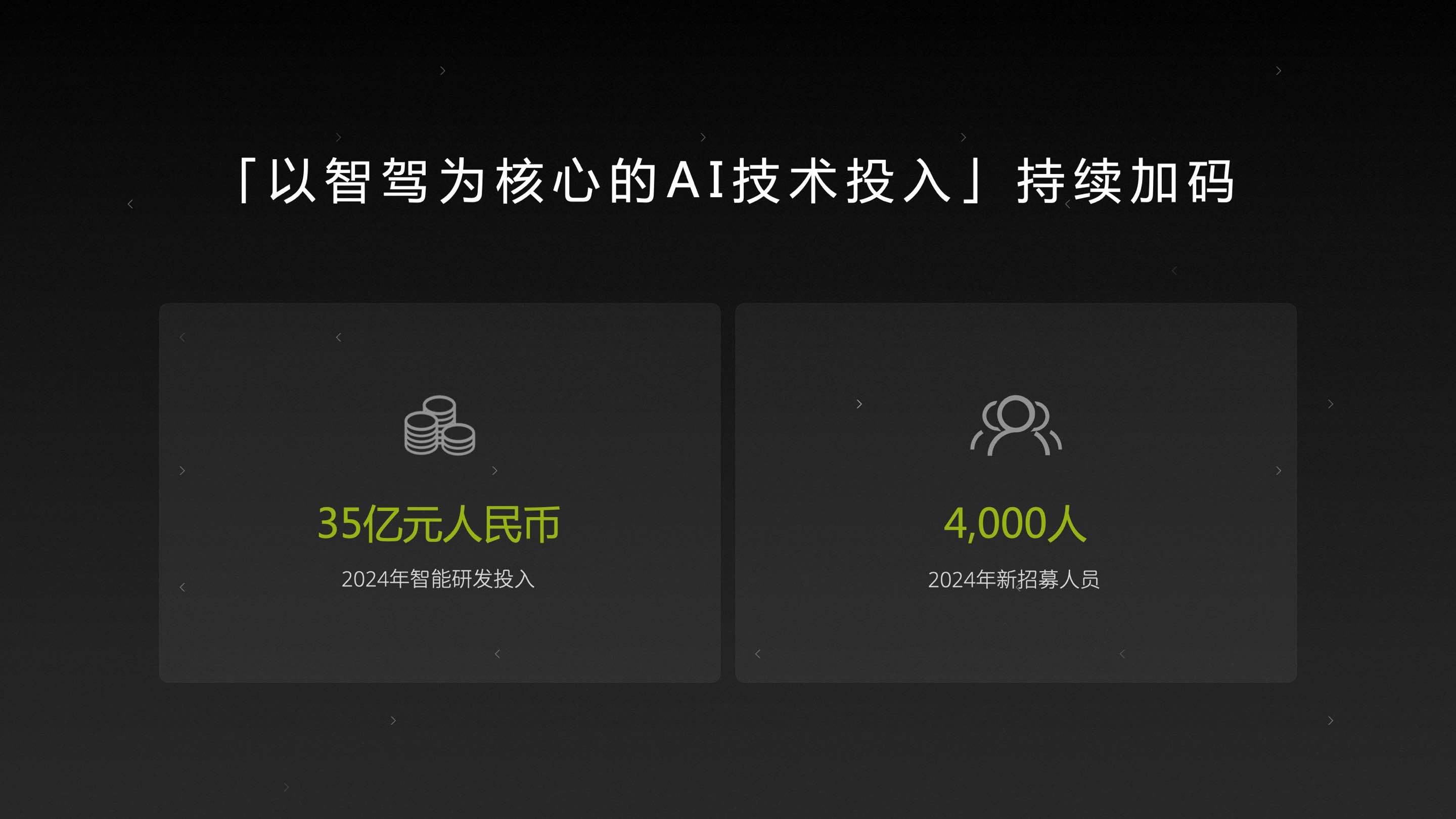 下午看了会儿何小鹏在电动百人论坛的直播，我给大家总结一下，1小时的直播大概说了个