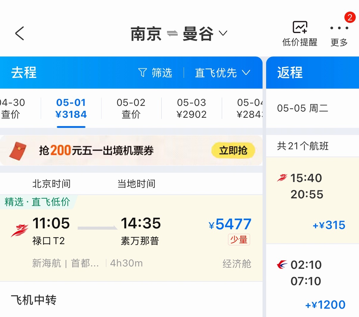 五一飞往东南亚航班大规模取消 今年五一出境游基本凉凉了，价格暴涨。飞韩国，飞泰国