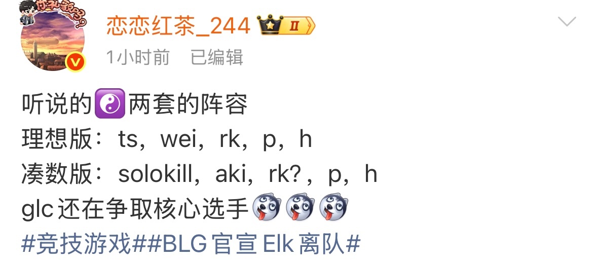 恋恋红茶爆料：iG的两套阵容大家觉得怎么样呢？2025lpl转会期2025lpl