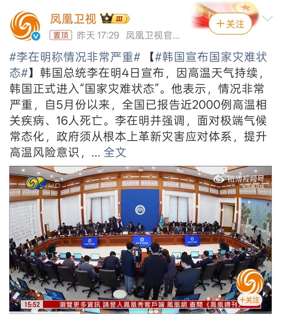韩国宣布国家灾难状态今年已经确定进入厄尔尼诺状态，各种气候灾害和次生灾害会偏多，
