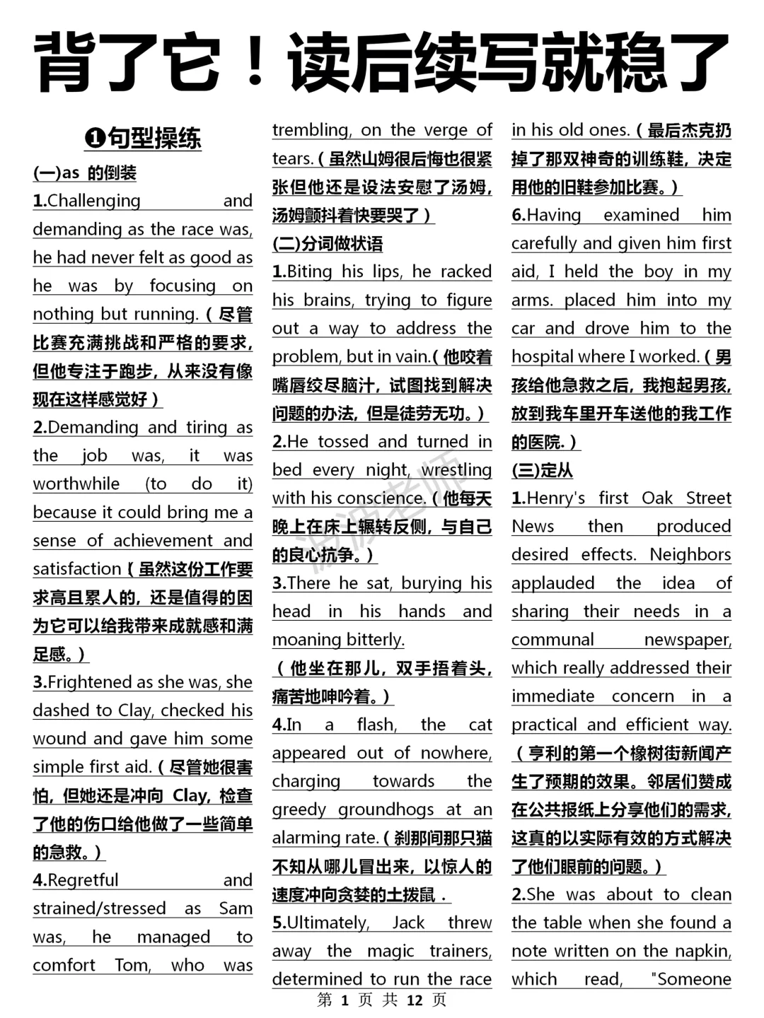 九大主题！背完英语就稳了！读后续写素材整理