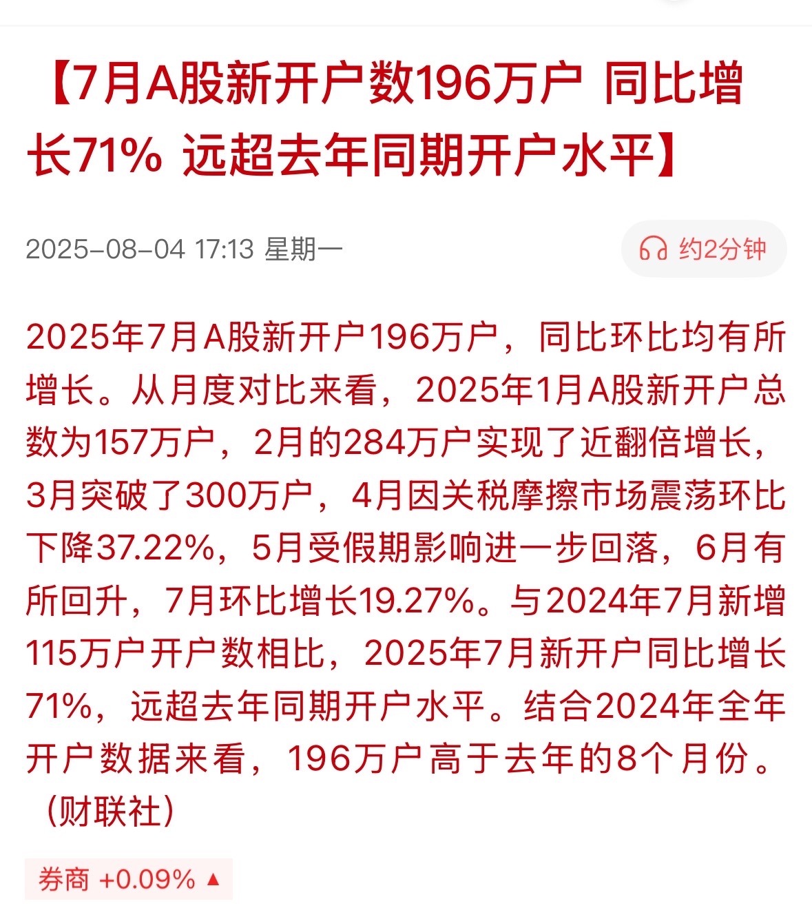 七月开户数大增，但是大家觉得七月的行情好做么？机会也就是军工一轮，墨脱一轮，两个