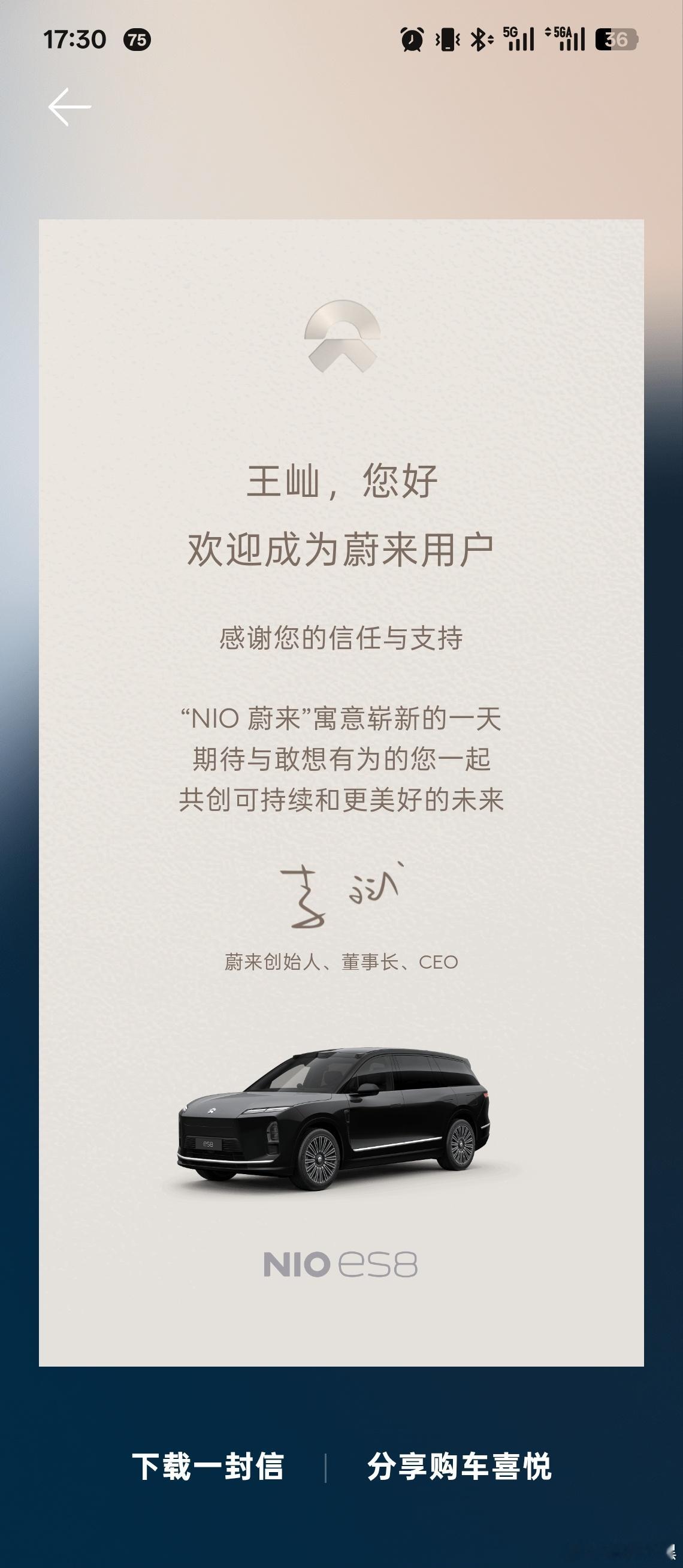时隔7年，重回蔚来一切都这么自然！蔚来汽车