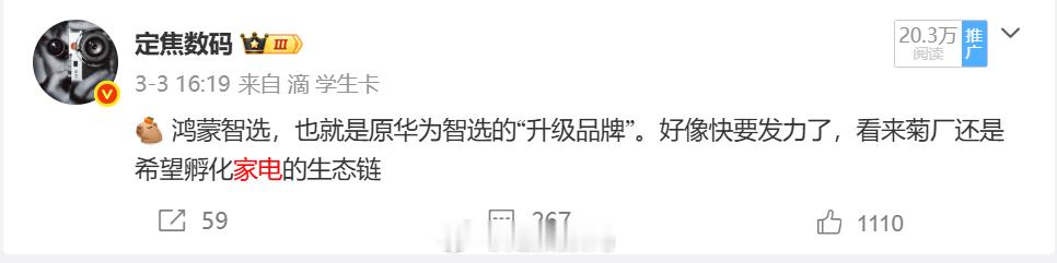 说什么来着 华为认真在搞家电生态链了 