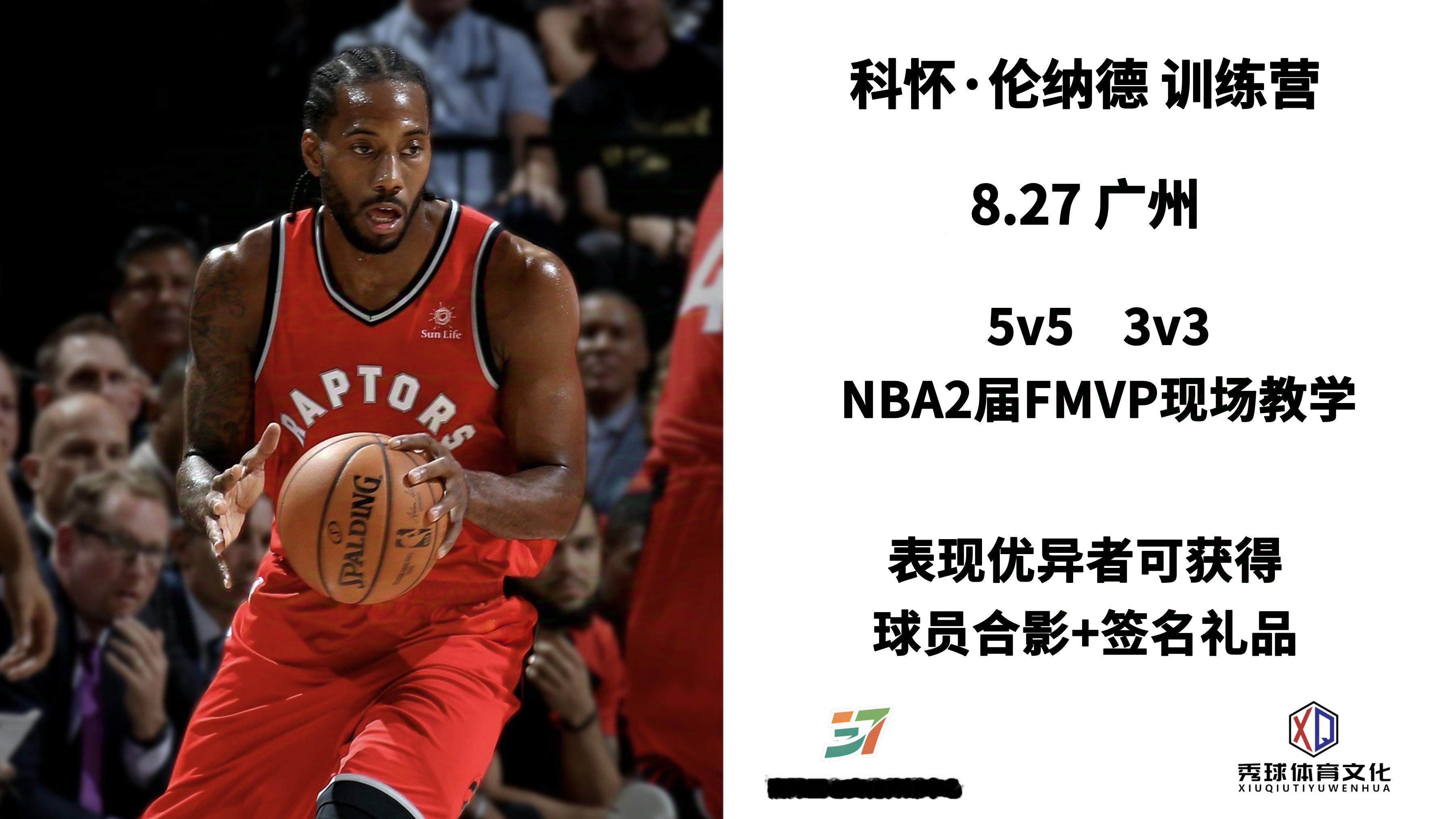 小卡中国行广州站，有机会签名合影，有意的朋友可私信我伦纳德[超话] ​​​