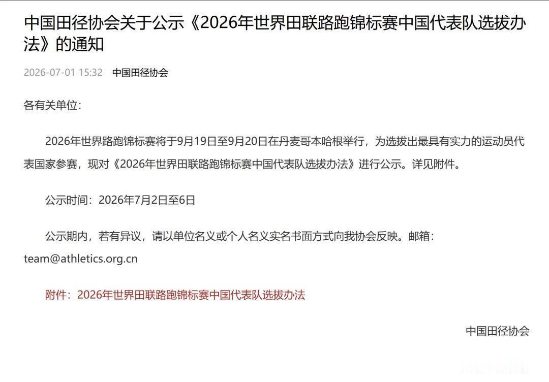 最高规格半马大赛来袭！9月丹麦哥本哈根，世界路跑世锦赛开赛！
 
中国田协选拔规