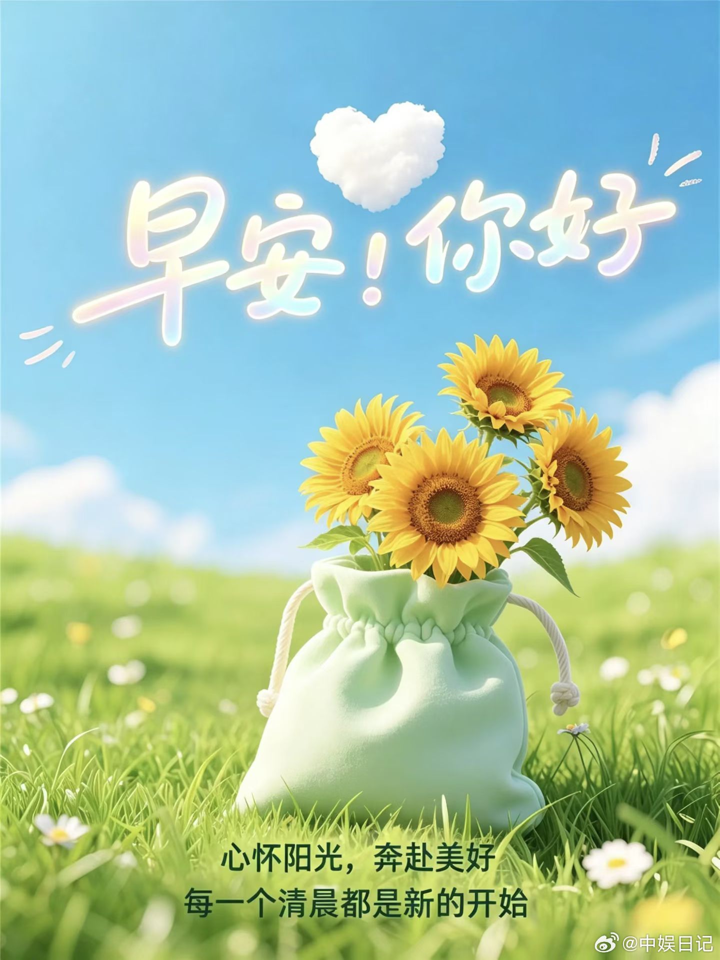 心怀阳光，奔赴美好每一个清晨都是新的开始早安☀️😃
