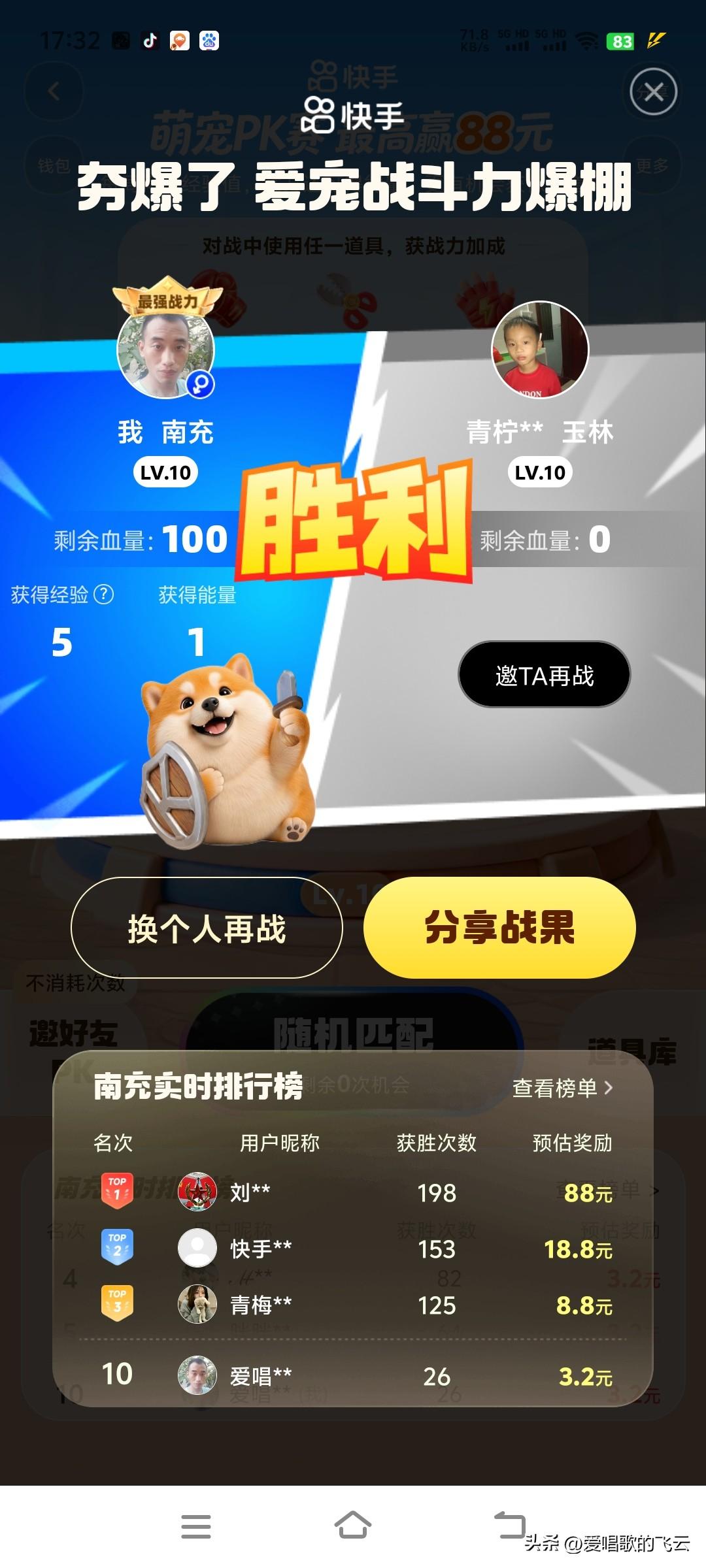 空闲时间在快手玩了一下养萌宠游戏，感觉挺好玩，相当于线上真人出石头剪刀布游戏。一
