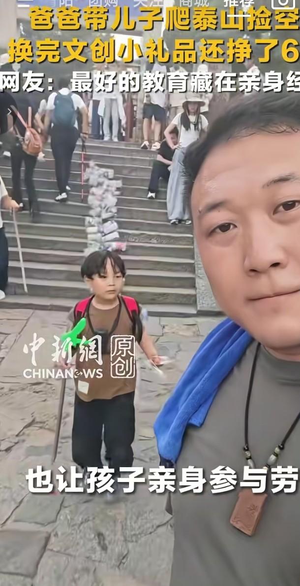 父子泰山捡空瓶，换文创小礼品，收获满满！周末带娃爬泰山，没想着冲山顶打卡，反倒解