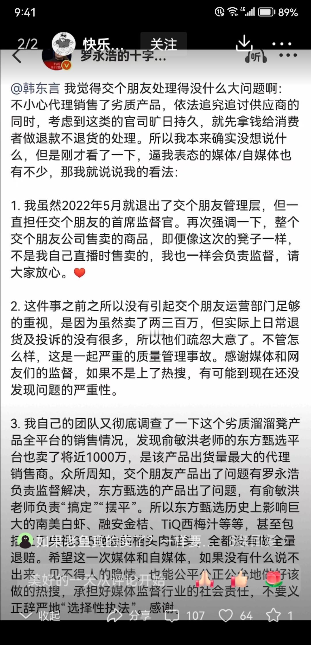 老罗自己作为交个朋友的首席监督官，在还没有彻底解决问题的前提下，把东方甄选历史上