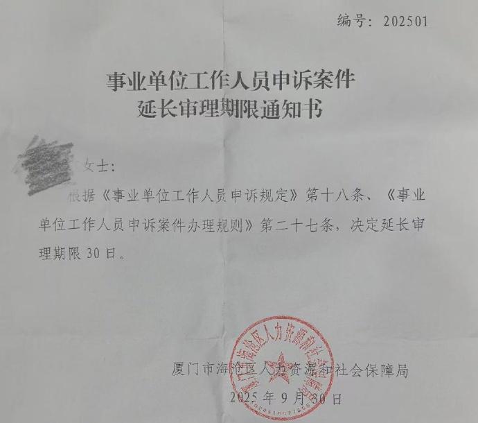 【厦门一幼师因地贫基因被前夫举报后遭解聘，申诉案件延长审理】幼师因地贫基因遭解聘