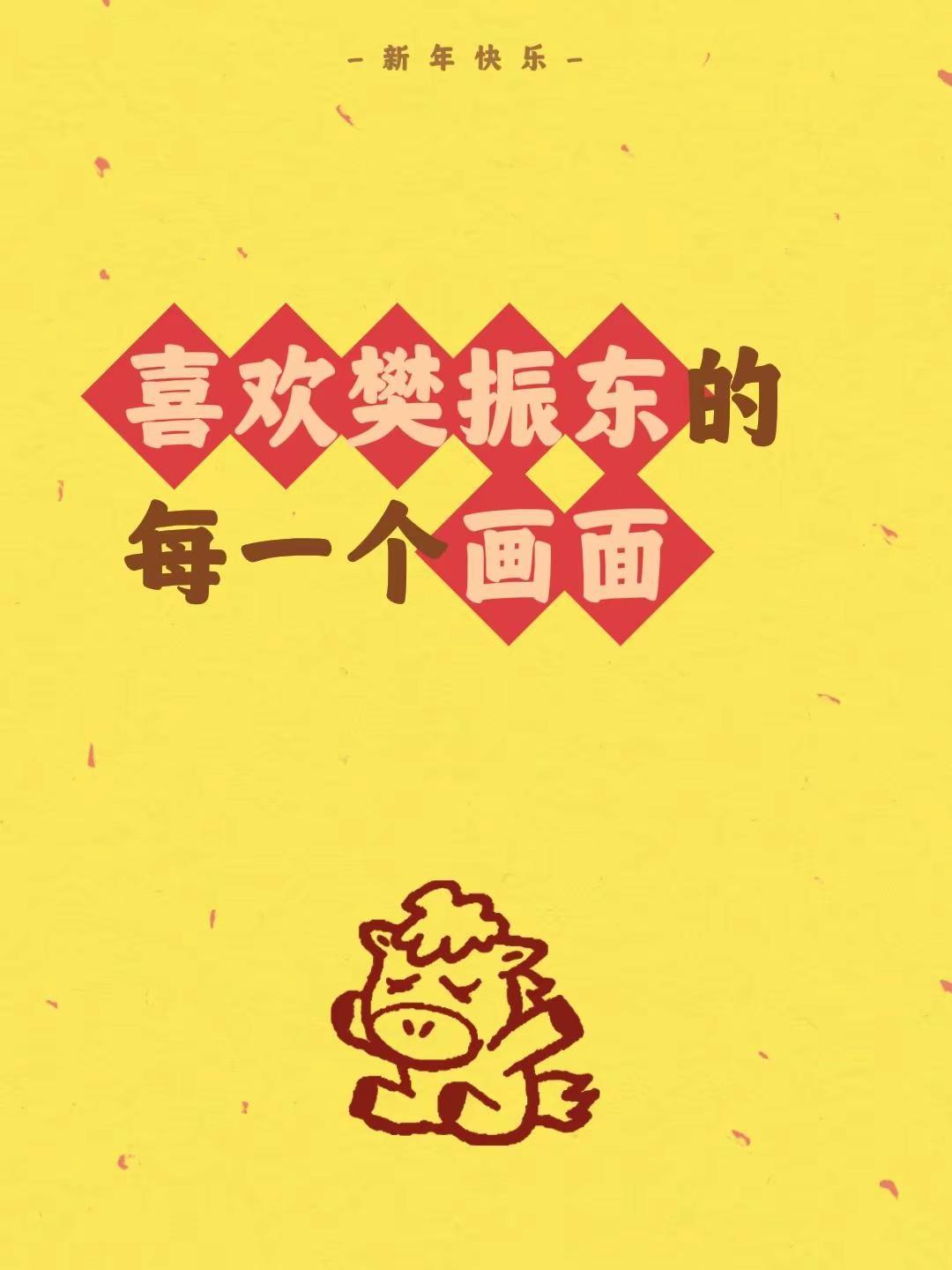 我评论了@大漠飞飞 的作品：喜欢樊振东的每一个画面樊振东 世界第一可爱樊振东 樊