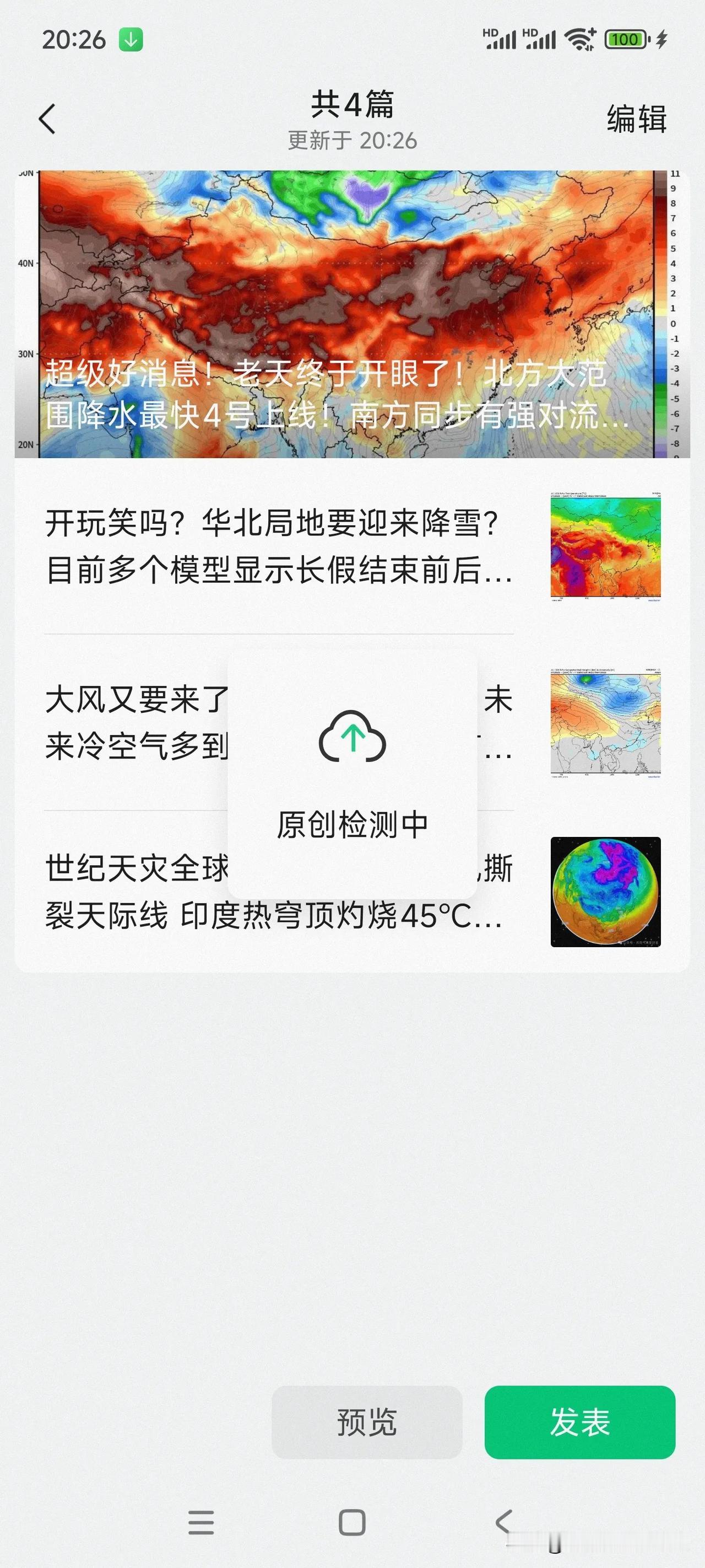 新一轮冷空气来袭，北方大风，扬沙天气再起，非必要不出门，南方降水开始开始加强。中