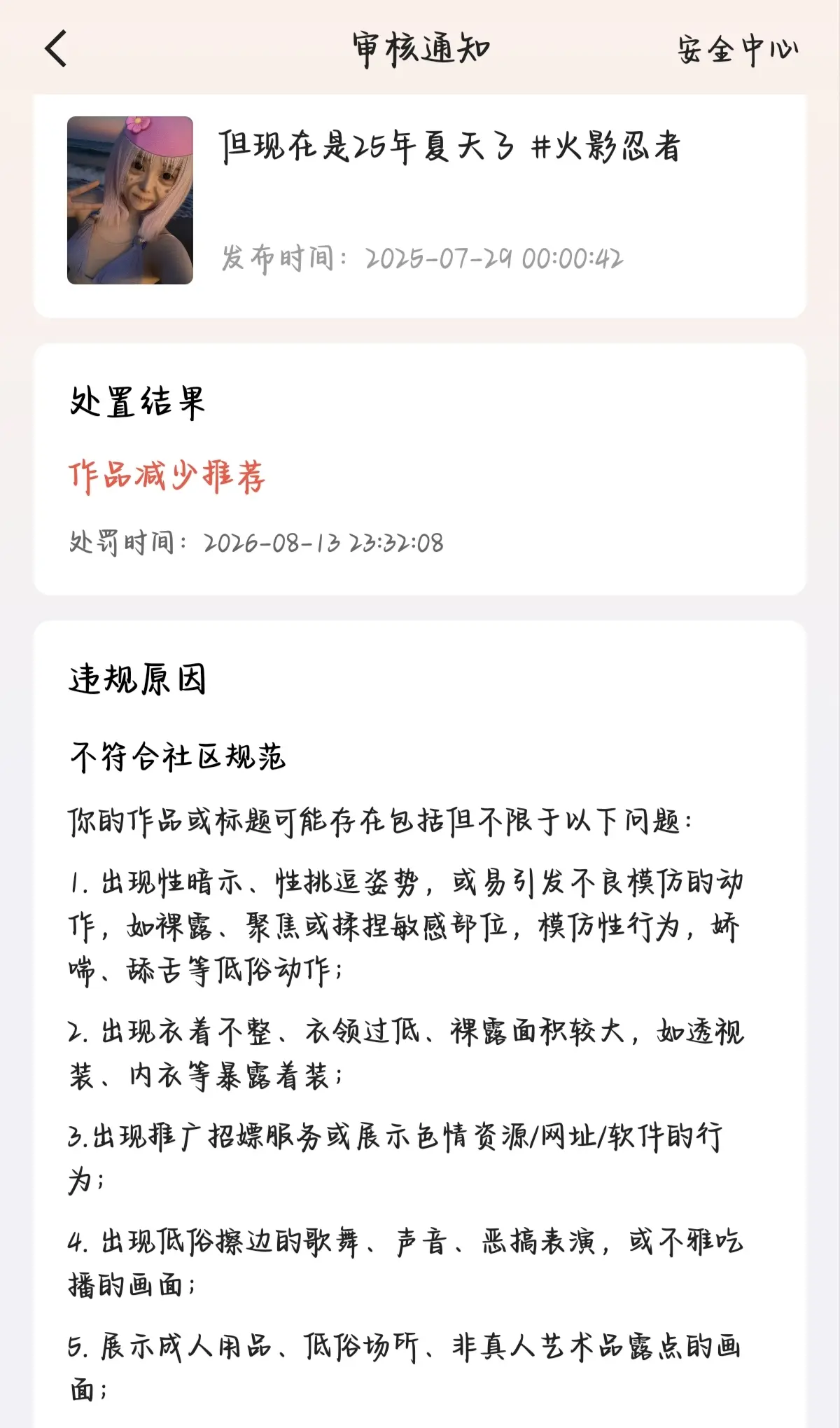我冤枉啊。我没有啊 为何如此对我 我不明白泳装千代到底哪里擦 难道要就此陨落了吗