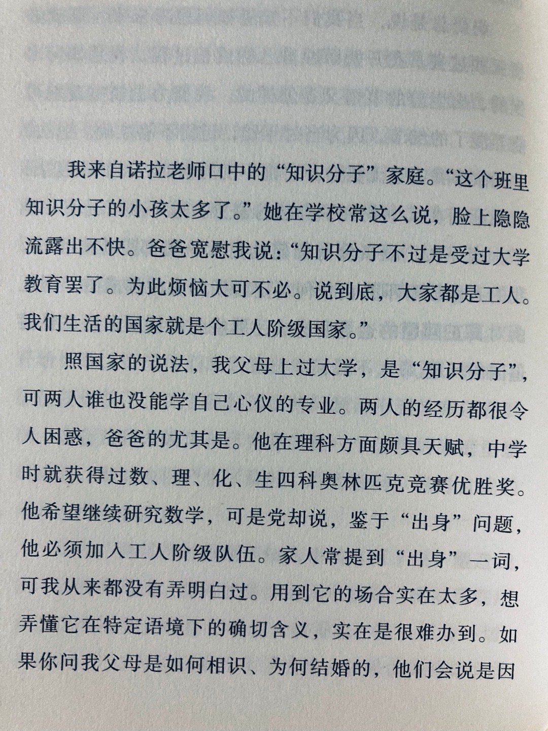 从东南欧到东北亚，从泰加林到热带雨林，曾共享同一种生活经历（《在阿尔巴尼亚长大》