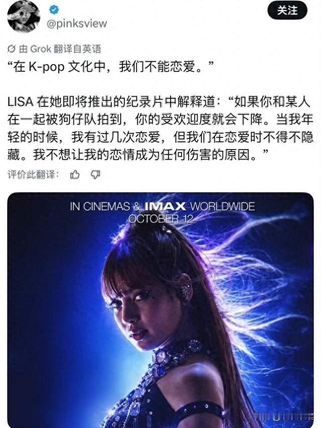 Lisa自曝BLACKPINK时期隐藏恋情：“镀金牢笼”里的地下情