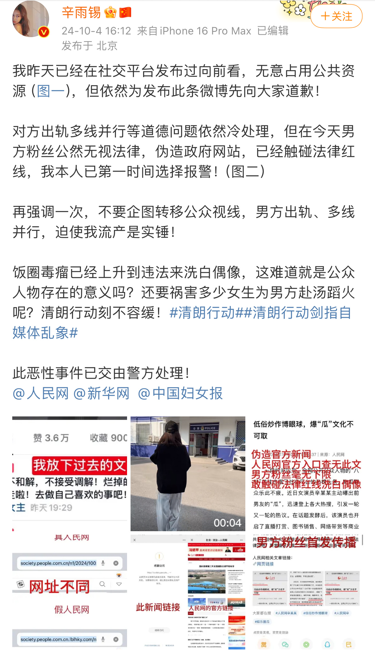 #辛雨锡称已报警##辛雨锡 迫使我流产是实锤# 辛雨锡再发文，称自己已经报警：“