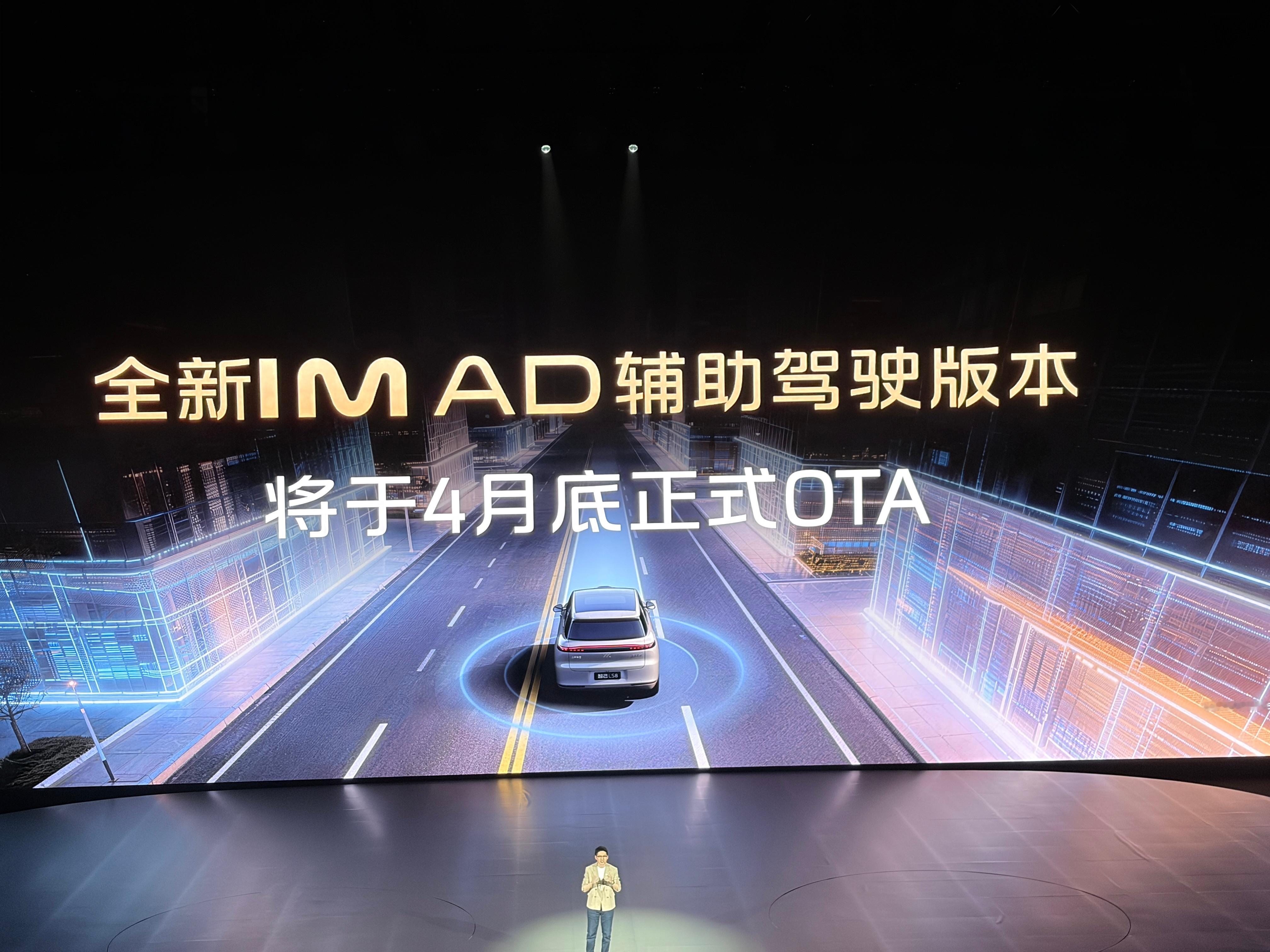 智己IMAD辅助驾驶版4月底正式OTA 4月16日，智己LS8上市发布会上，智己