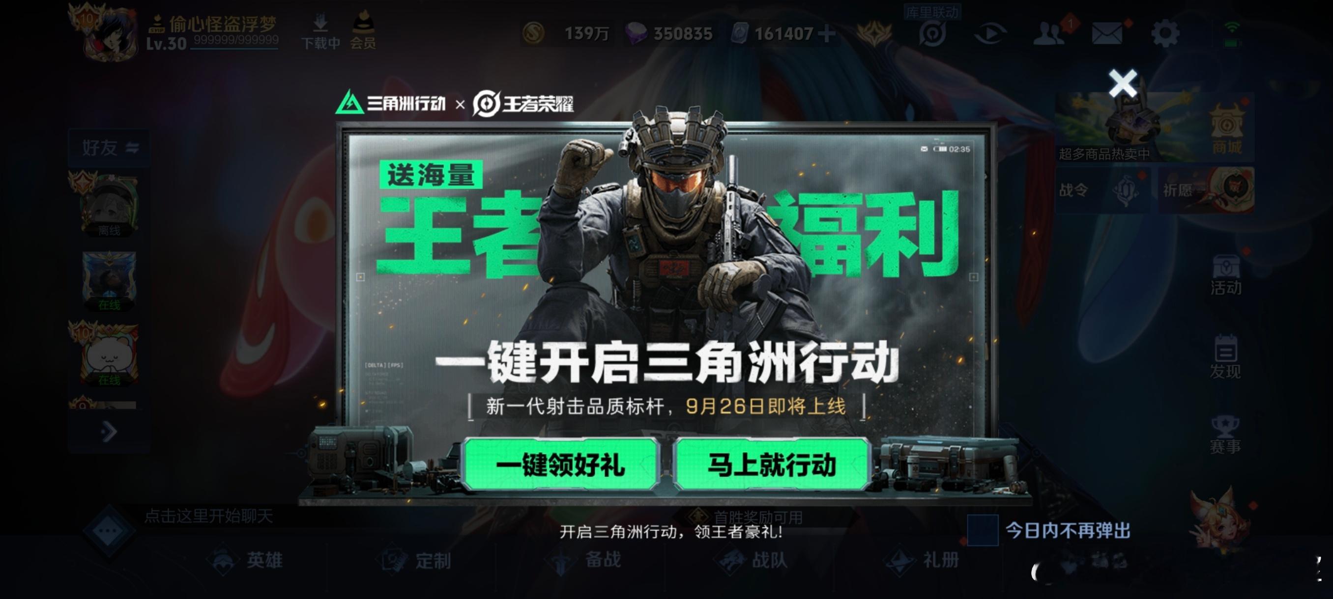 #王者荣耀[超话]#王者又在帮推自家游戏了[笑cry]上一个是极品飞车集结还是元