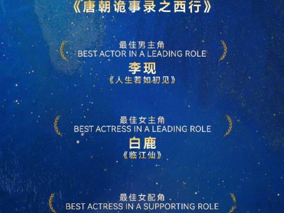 李现亚洲影艺创意大奖最佳男主白鹿亚洲影艺创意大奖最佳女主白鹿亚洲影艺创意大奖最佳